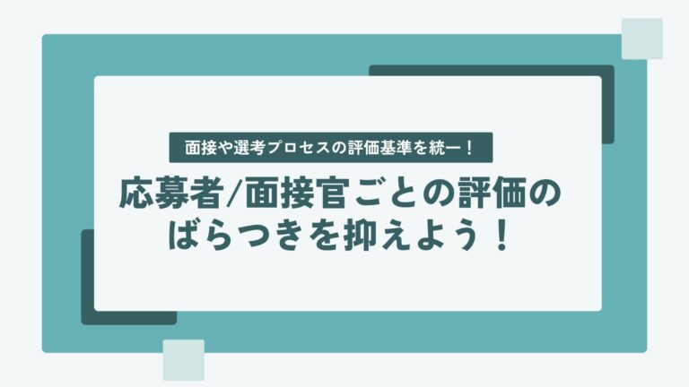 新卒採用を成功に導く！新卒特化の採用チャネルとABABA活用法