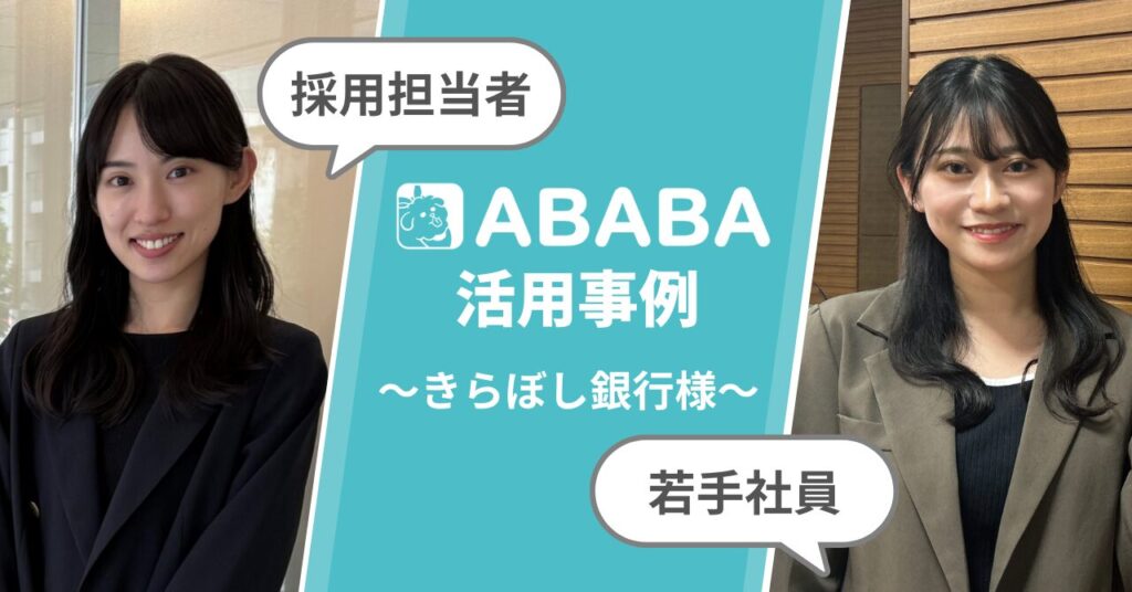 MBA式就職活動 : 人事部長が明かす採用の真実 MBA式就職活動 : 人事部長が明かす採用の真実