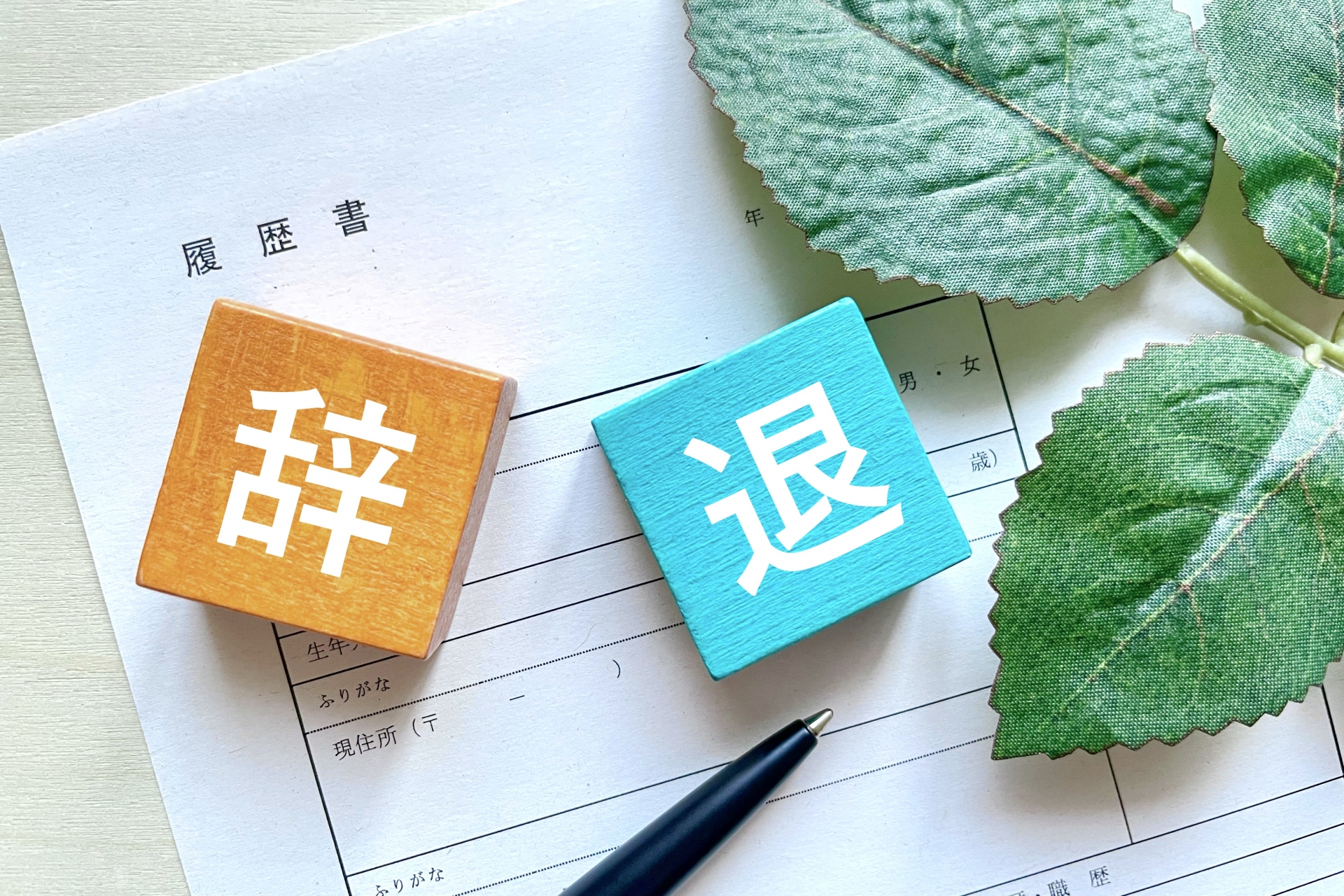 内定辞退 理由 ランキング