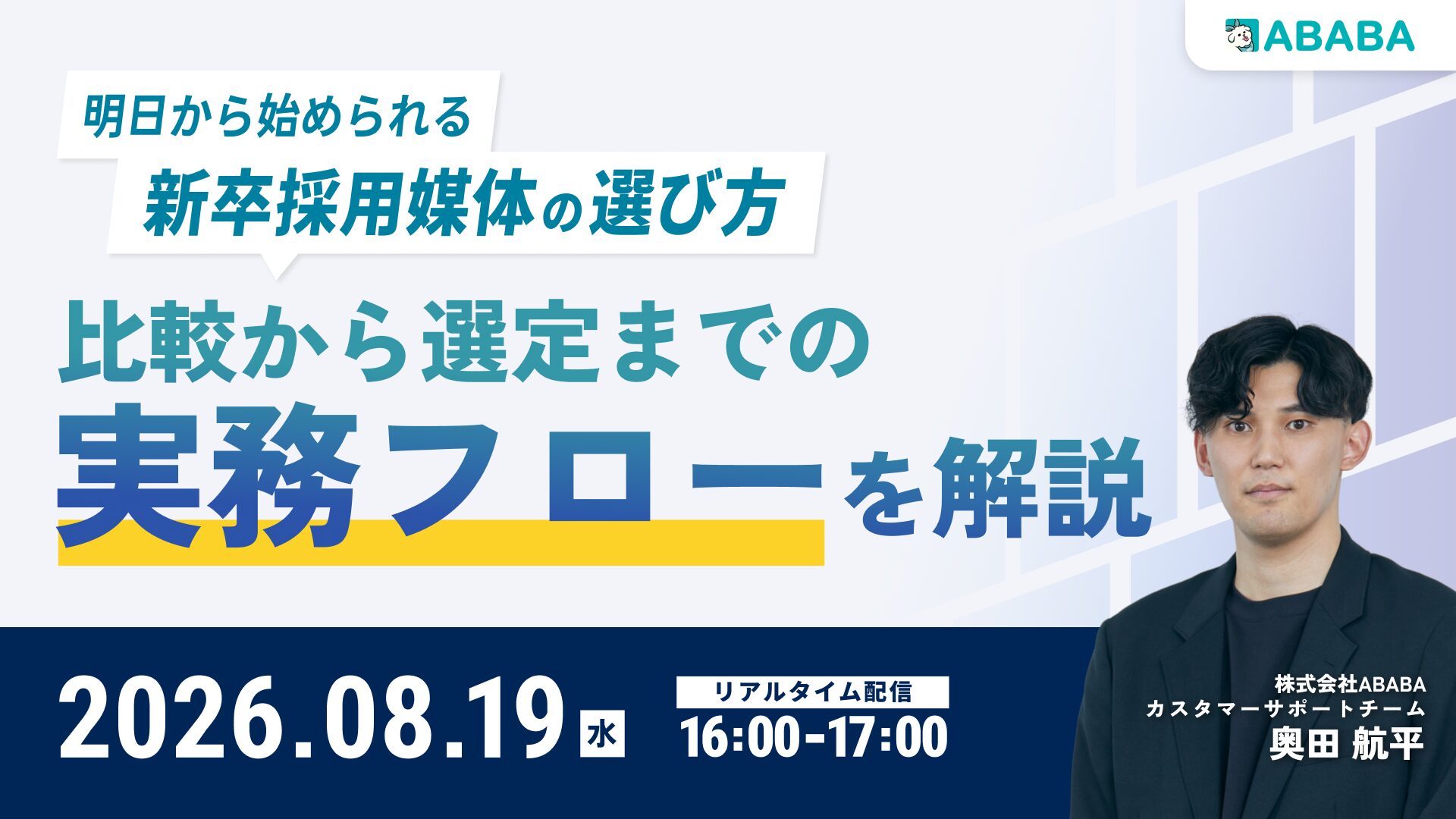 明日から始められる新卒採用媒体の選び方｜比較から選定までの実務フローを解説